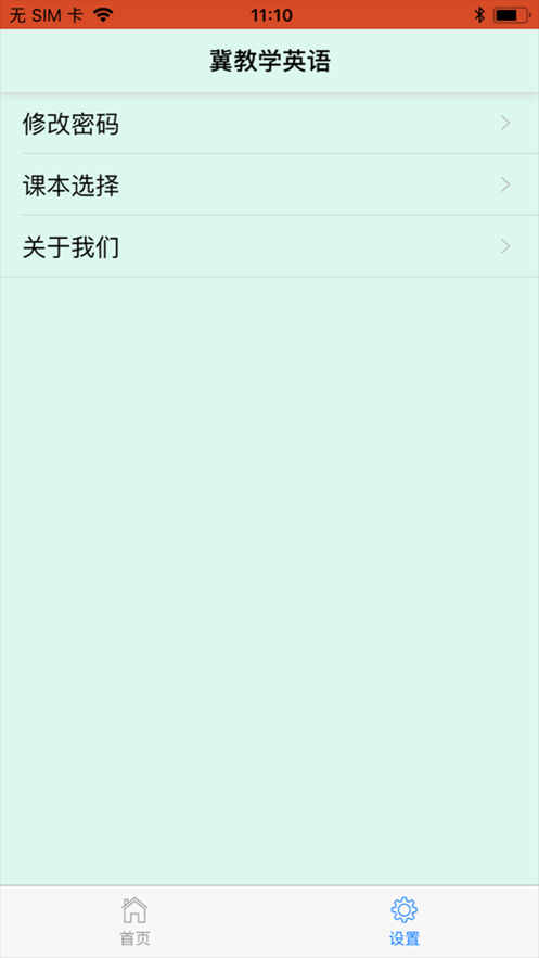 冀教学英语软件截图3