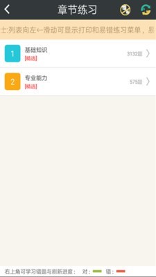 理财规划师总题库软件截图1