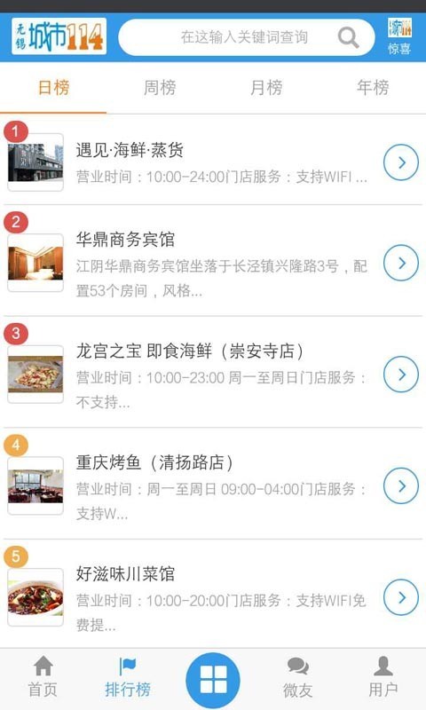 城市114软件截图2