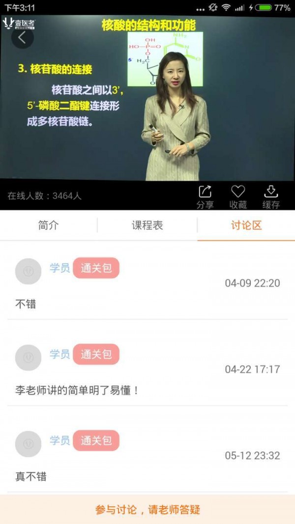 壹医考软件截图2