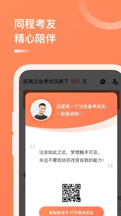 CPA这样学软件截图0