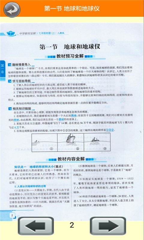 七年级地理上册全解软件截图2