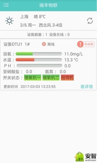 瑞丰渔业软件截图1