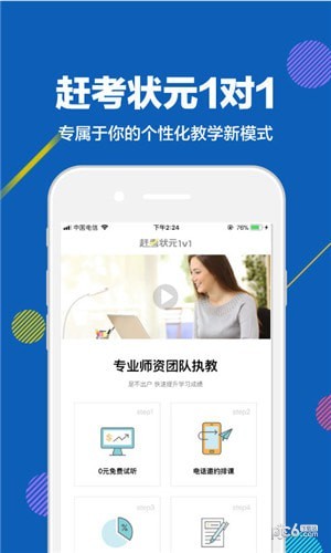 赶考状元1对1软件截图2