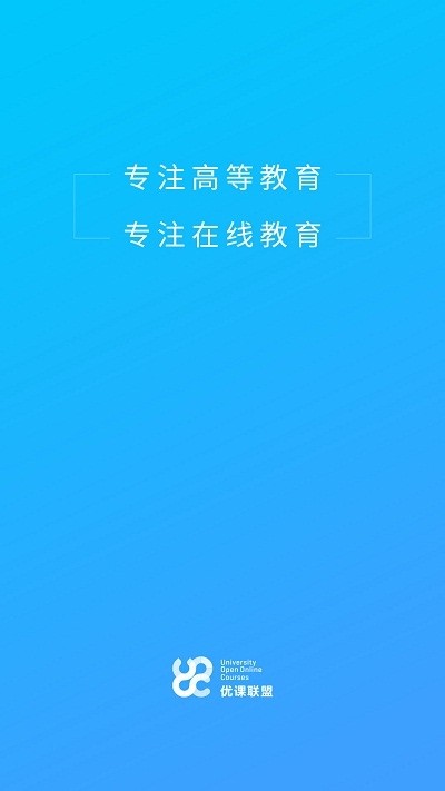 优课在线软件截图2