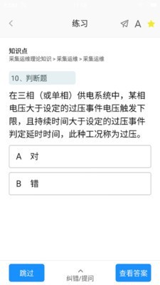 练测宝软件截图1