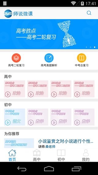 师说微课软件截图2