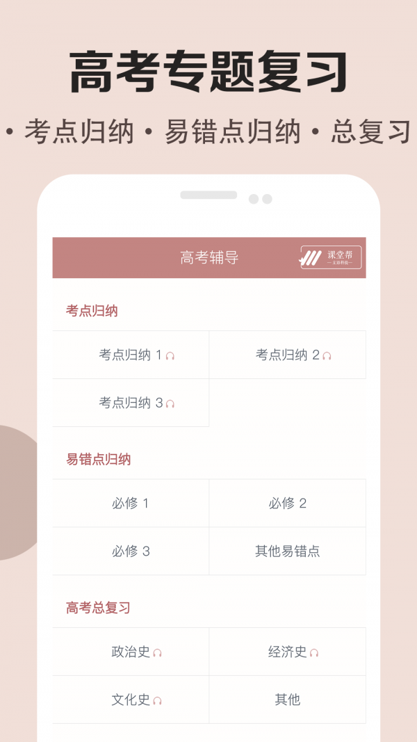 高中历史课堂软件截图1