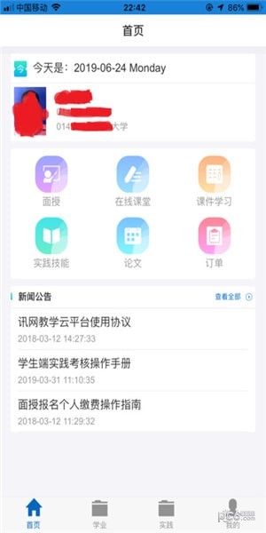 讯网教学云平台软件截图2