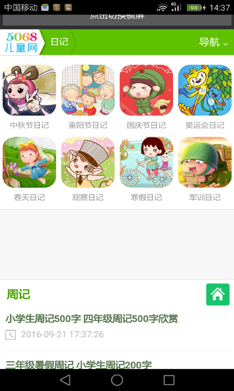 小学生优秀日记大全软件截图1