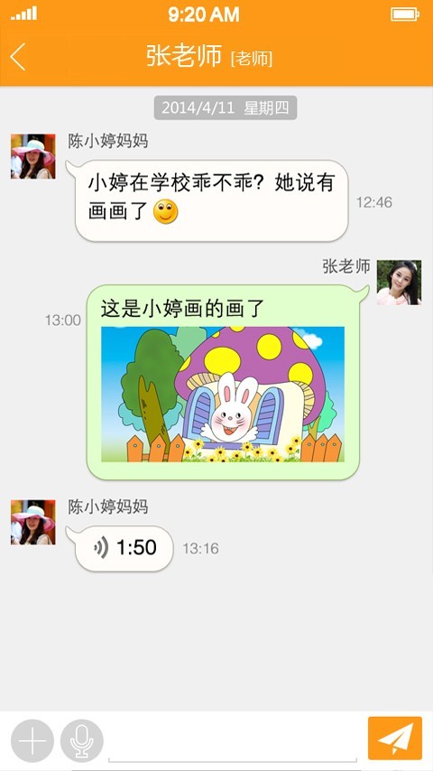 爱宝宝家长版软件截图1