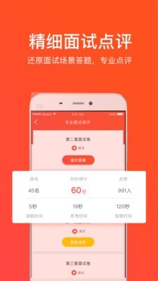 蝌蚪公考软件截图0