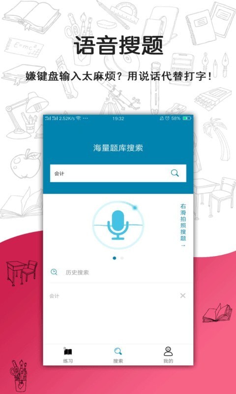 Q题库搜题软件截图3