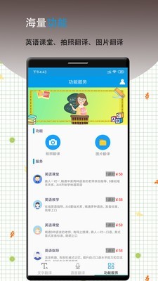 英语翻译软件王软件截图2