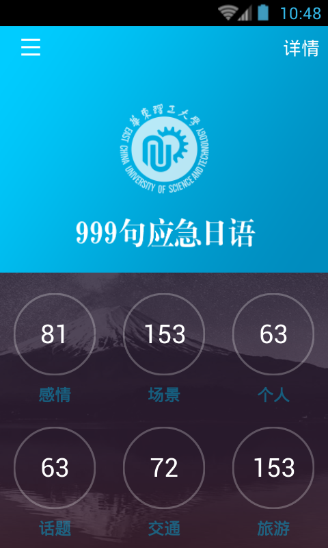 日语口语999句软件截图3