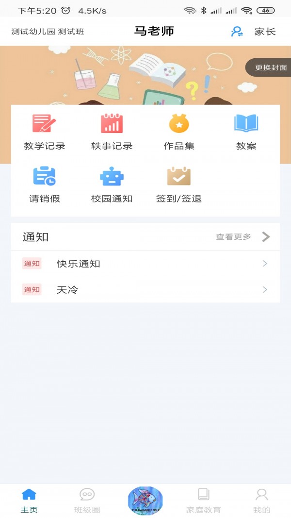 易教学软件截图3