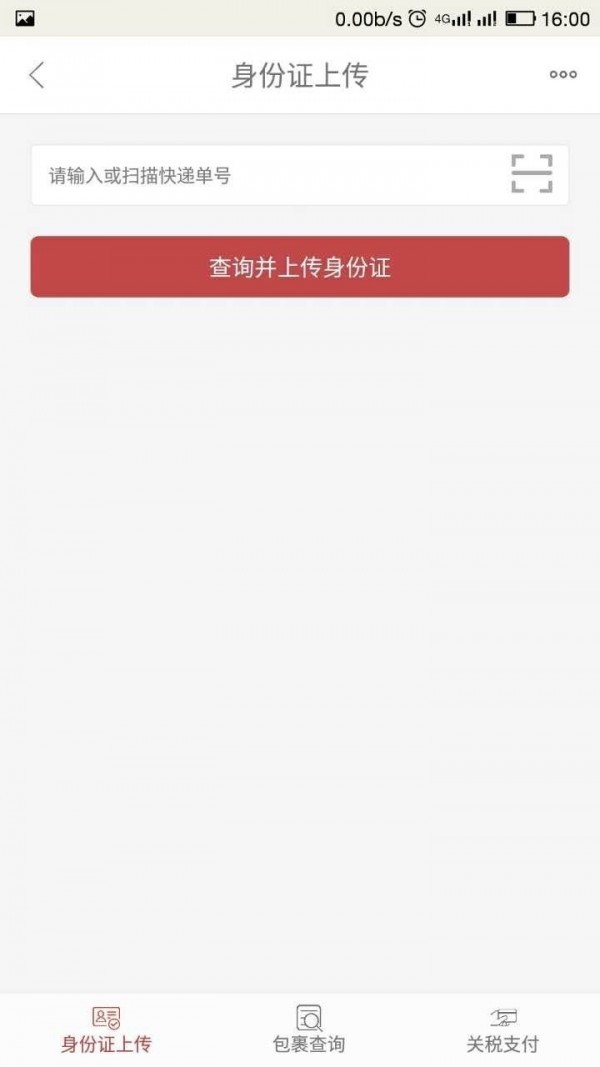 洋货通软件截图3