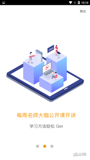 爱多分学生端软件截图2