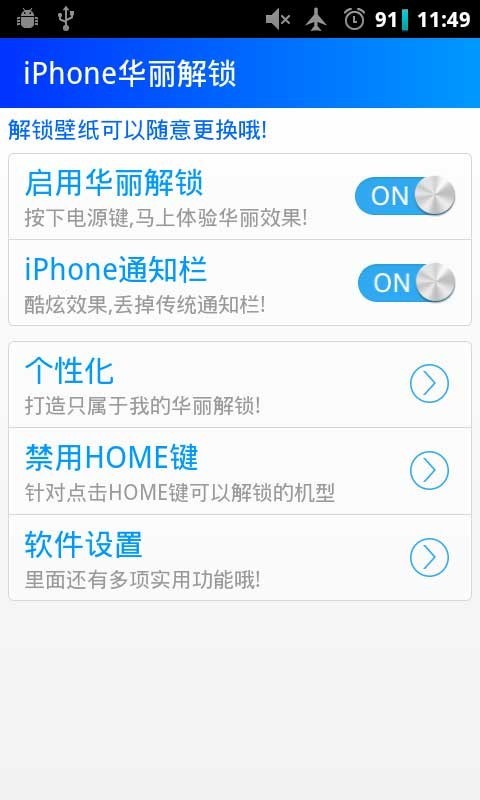 iphone华丽解锁软件截图2