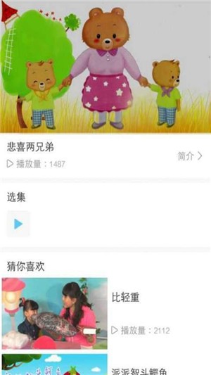 宝宝奇妙故事屋软件截图0