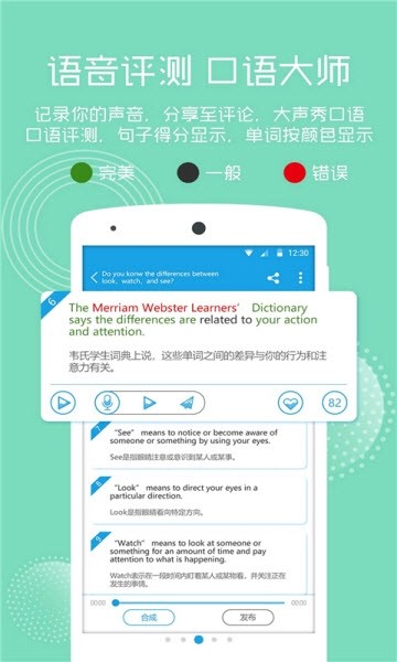 英语提升助手软件截图1