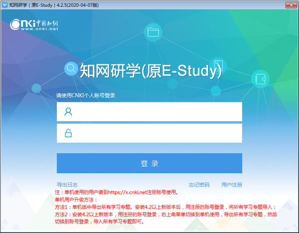 知网研学平台(E-Study)下载