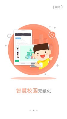 校园管家家长端软件截图1