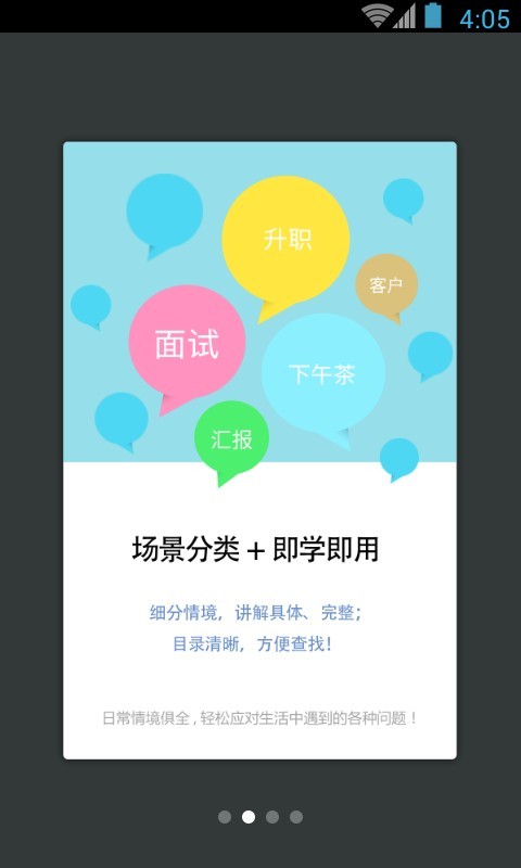 商务英语拿起就会软件截图1