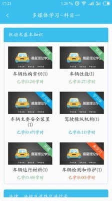 晨星交通理论宝软件截图1
