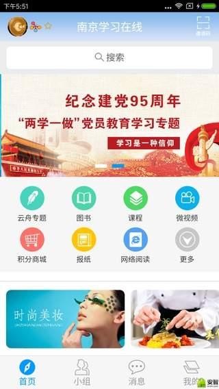 南京学习在线软件截图2