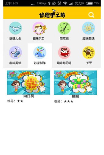 妙趣手工坊软件截图1