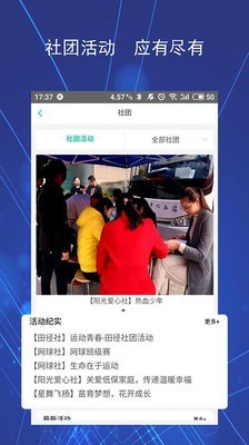 阳光综评软件截图3