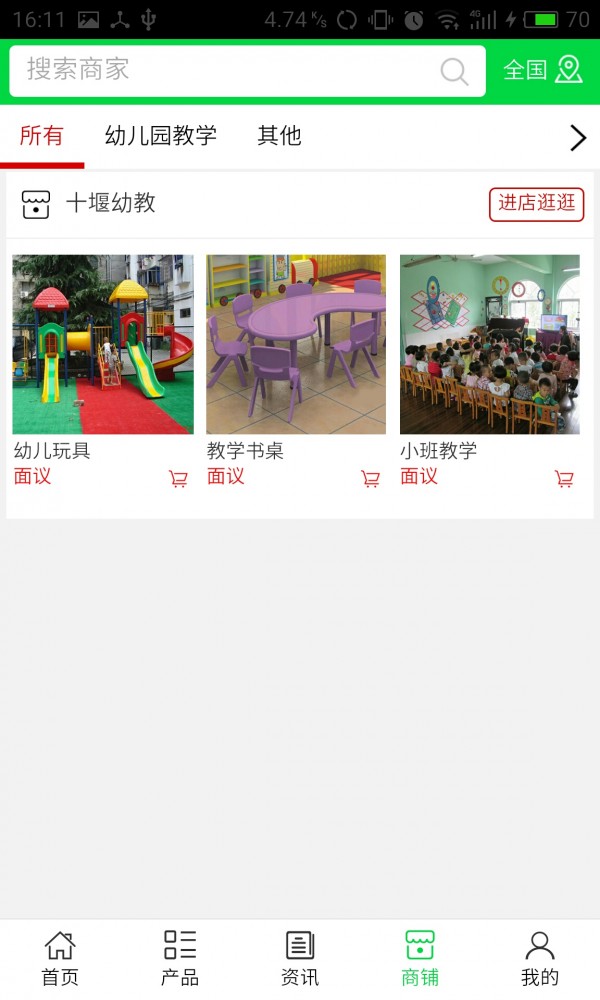 十堰幼教软件截图3