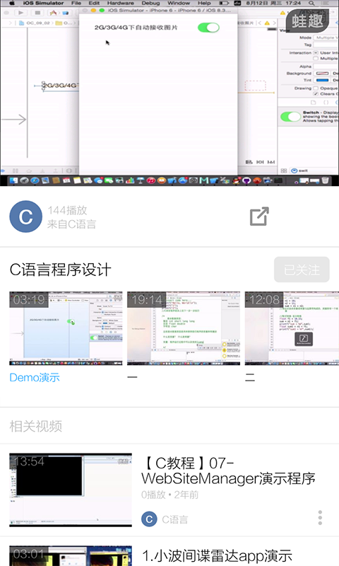 C语言入门视频教程软件截图2