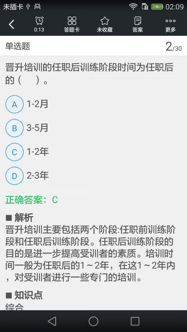 四级人力资源师题库软件截图2