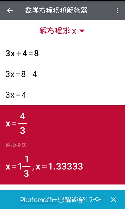数学方程相机解答器软件截图3