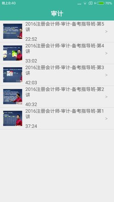 会计视频教学软件截图2