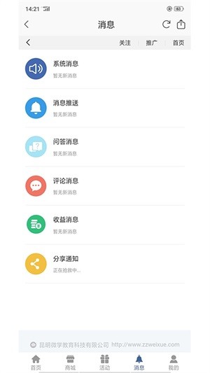 诸子微学软件截图3