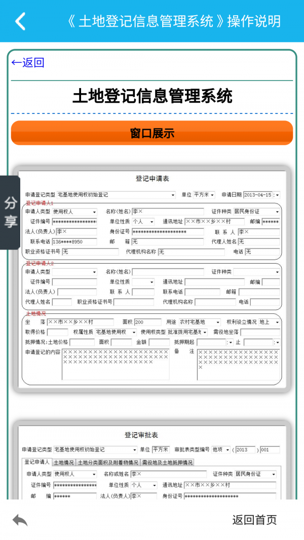 土地登记管理系统软件截图1