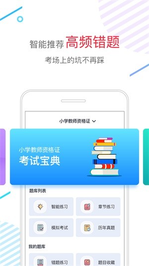 当教师软件截图3