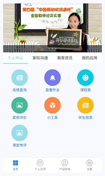 河北和教育软件截图1