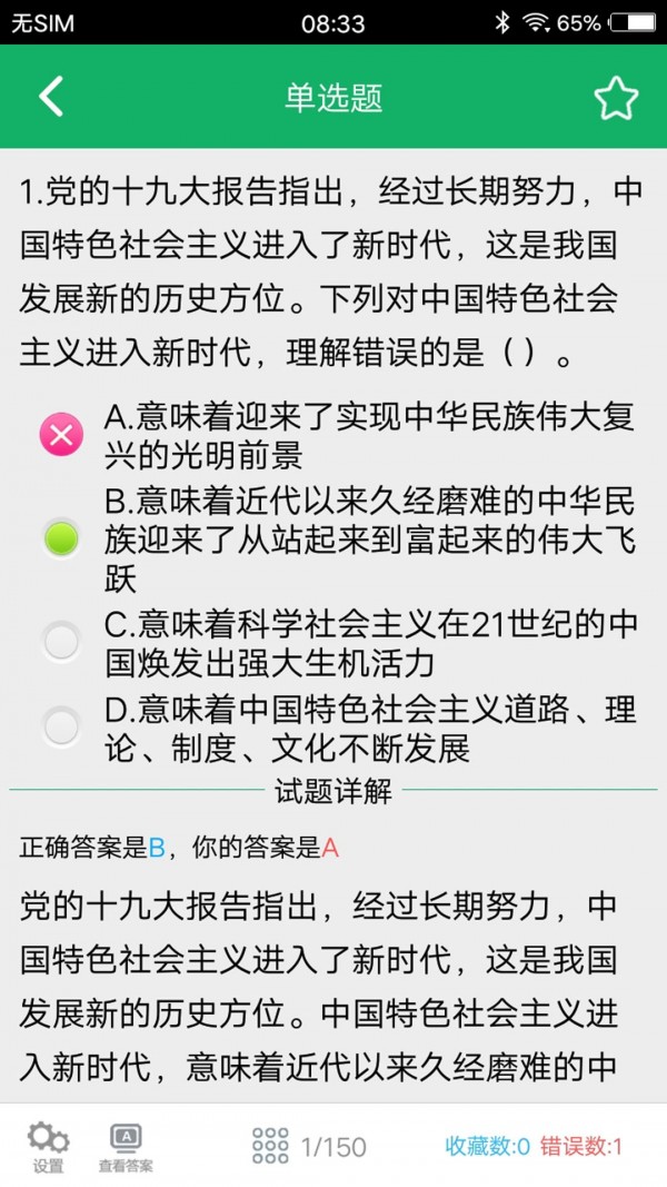 公共基础题库软件截图3