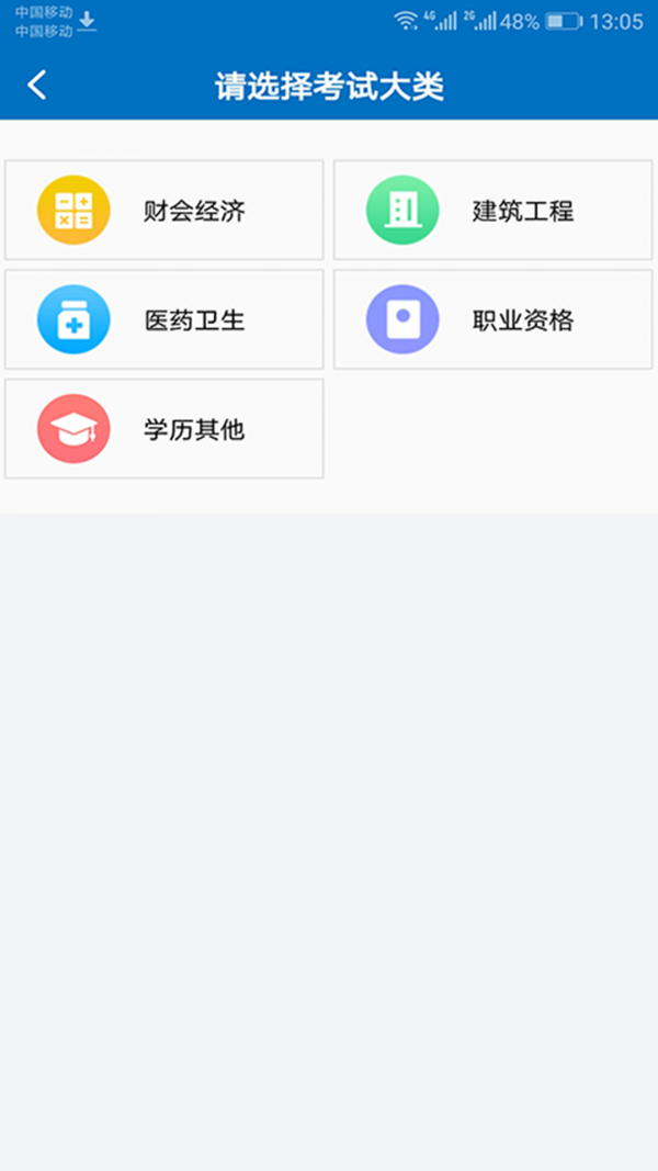 羿才教育软件截图2