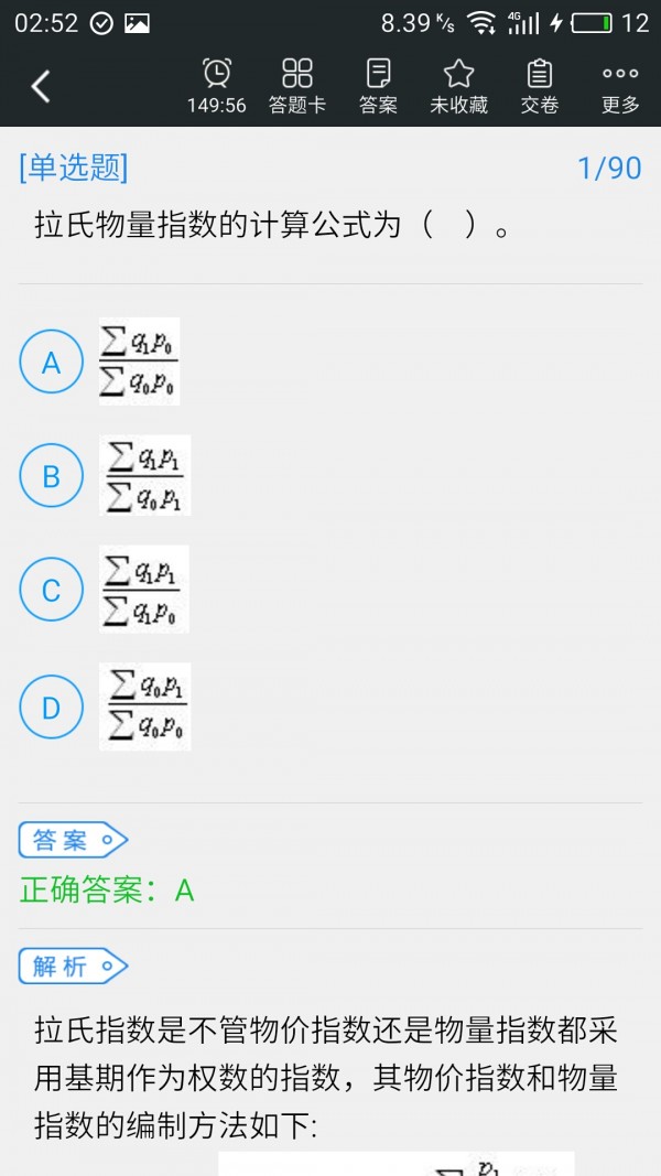 初级助理统计师软件截图1