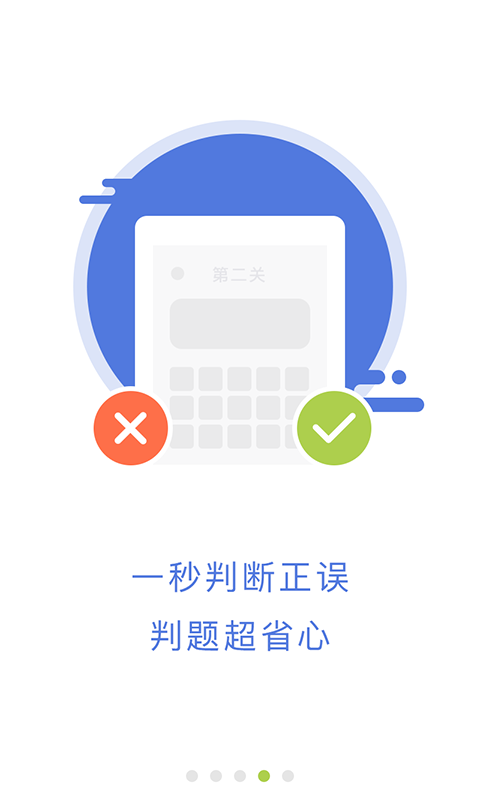 考试牛口算软件截图3