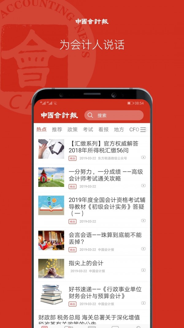 中国会计报软件截图0