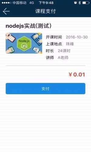 珠峰课堂软件截图1