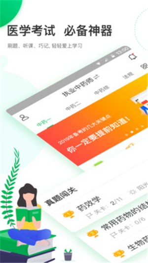 执业药师轻题库软件截图3