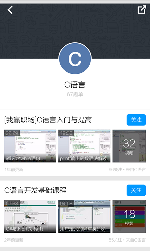 C语言入门视频教程软件截图3