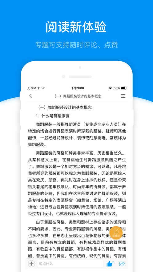 学习通中小学版软件截图3